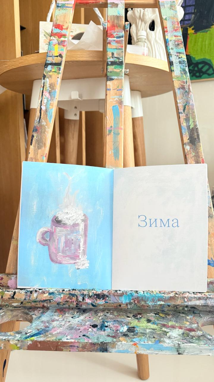 4 сезона ЗОЖ